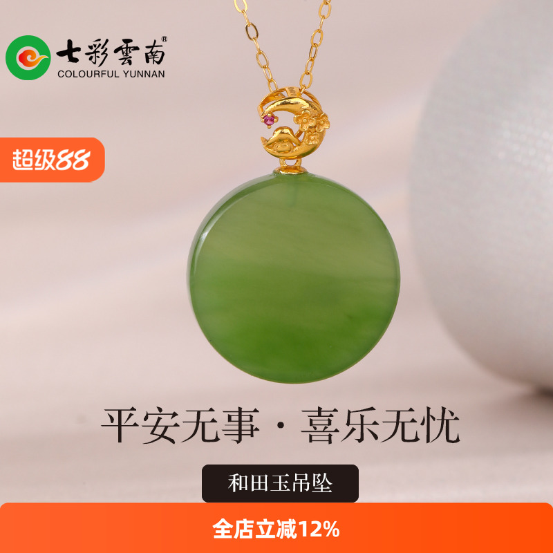 七彩云南和田玉吊坠K金镶嵌碧玉软玉挂件吊坠玉佩节日礼物送女友