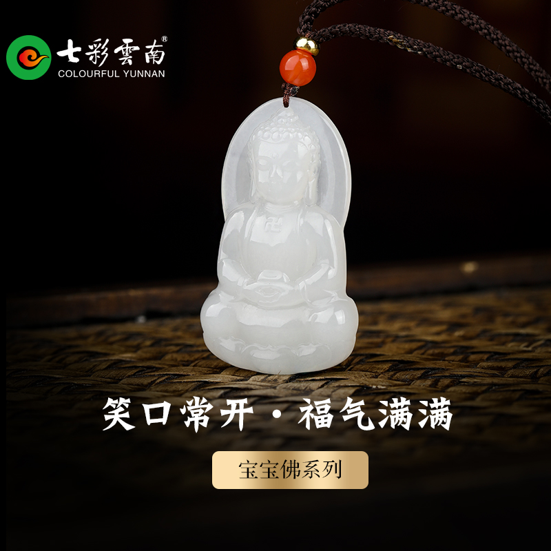 七彩云南和田玉佛吊坠女款挂件冰糯种宝宝佛送女友生日新年礼物