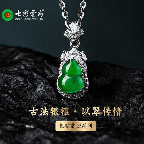 七彩云南银镶天然翡翠吊坠