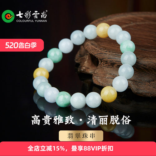 七彩云南翡翠手串天然玉石手链