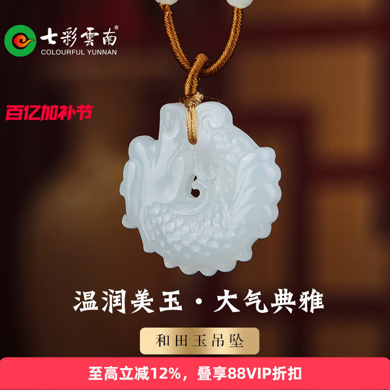 七彩云南和田玉白玉吊坠女款国风新中式鱼化龙玉石挂件精致颈饰