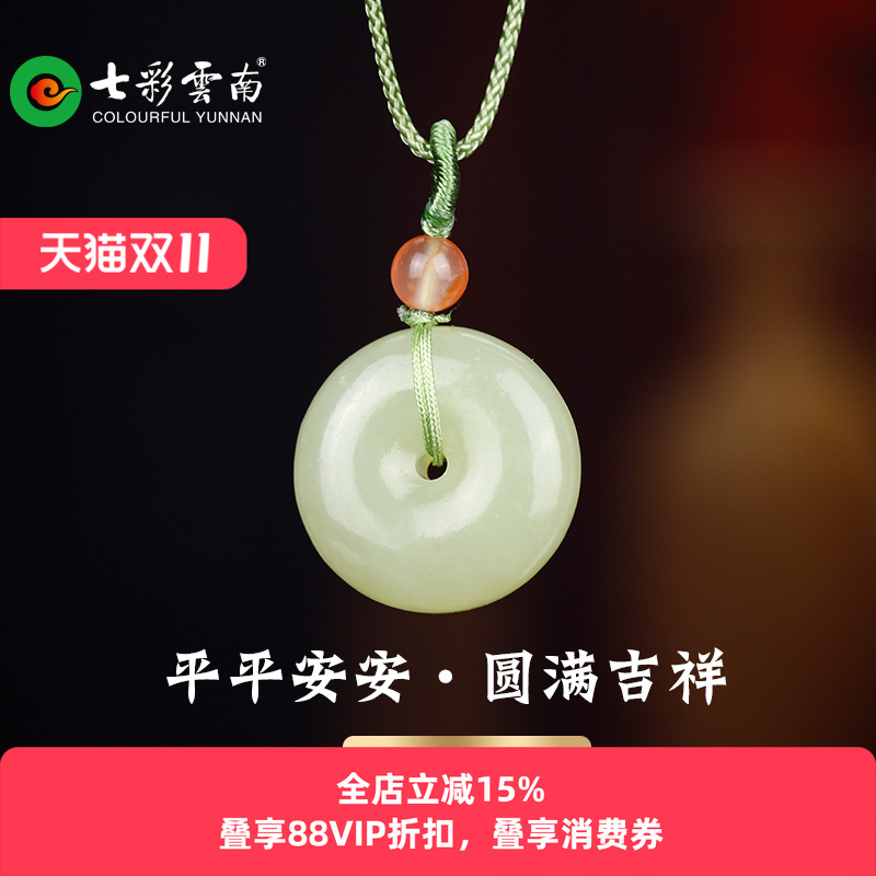 七彩云南天然和田玉白玉黄口料平安扣国风软玉吊坠玉坠挂件情侣款