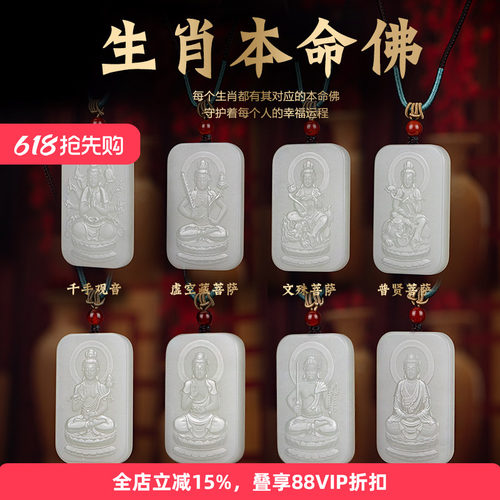 七彩云南和田玉本命佛