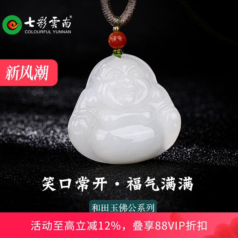 七彩云南和田玉软玉白玉挂件