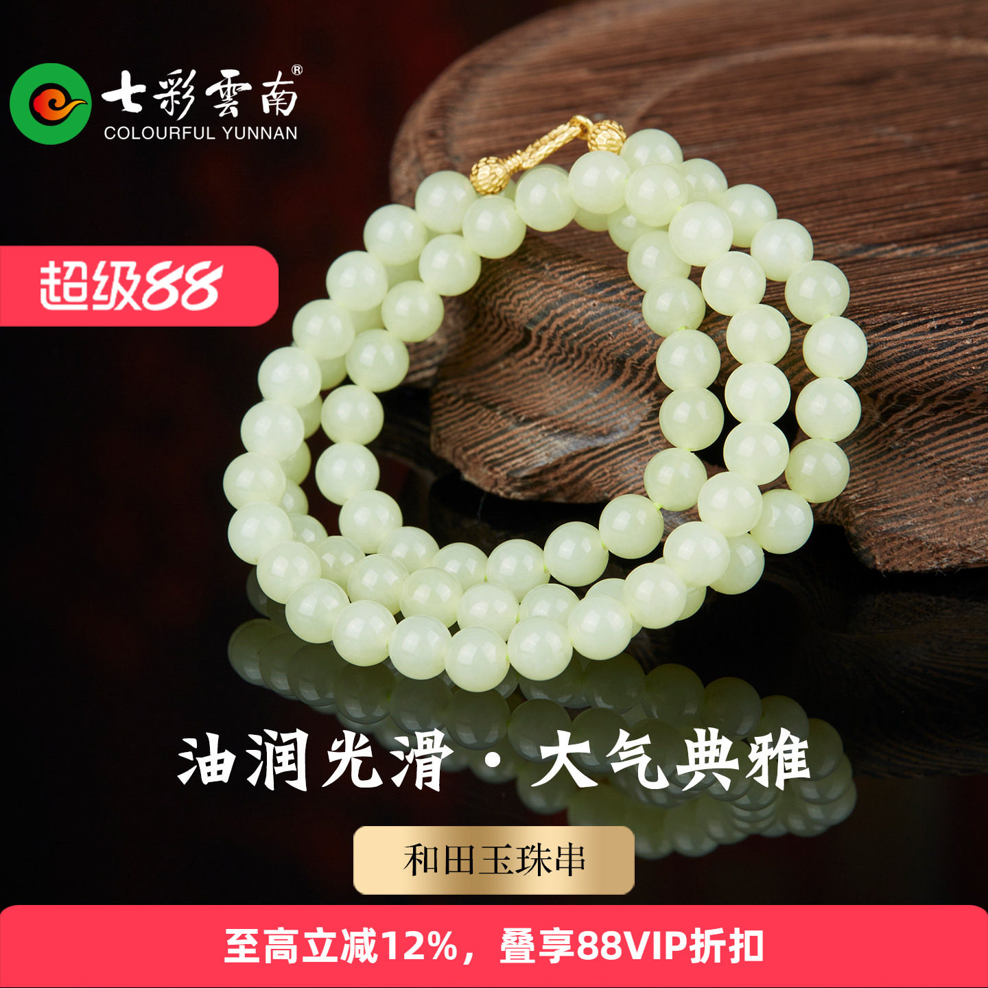七彩云南和田玉白玉黄玉手链图片