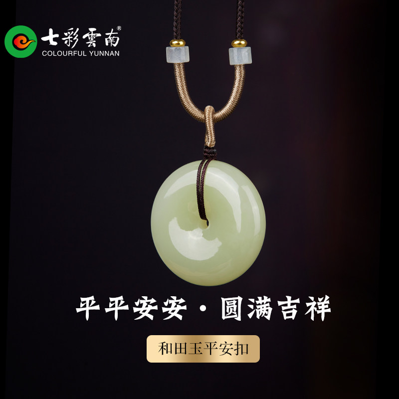 七彩云南和田玉黄口料守护平安挂件玉佩国风吊坠平安扣情侣款挂坠