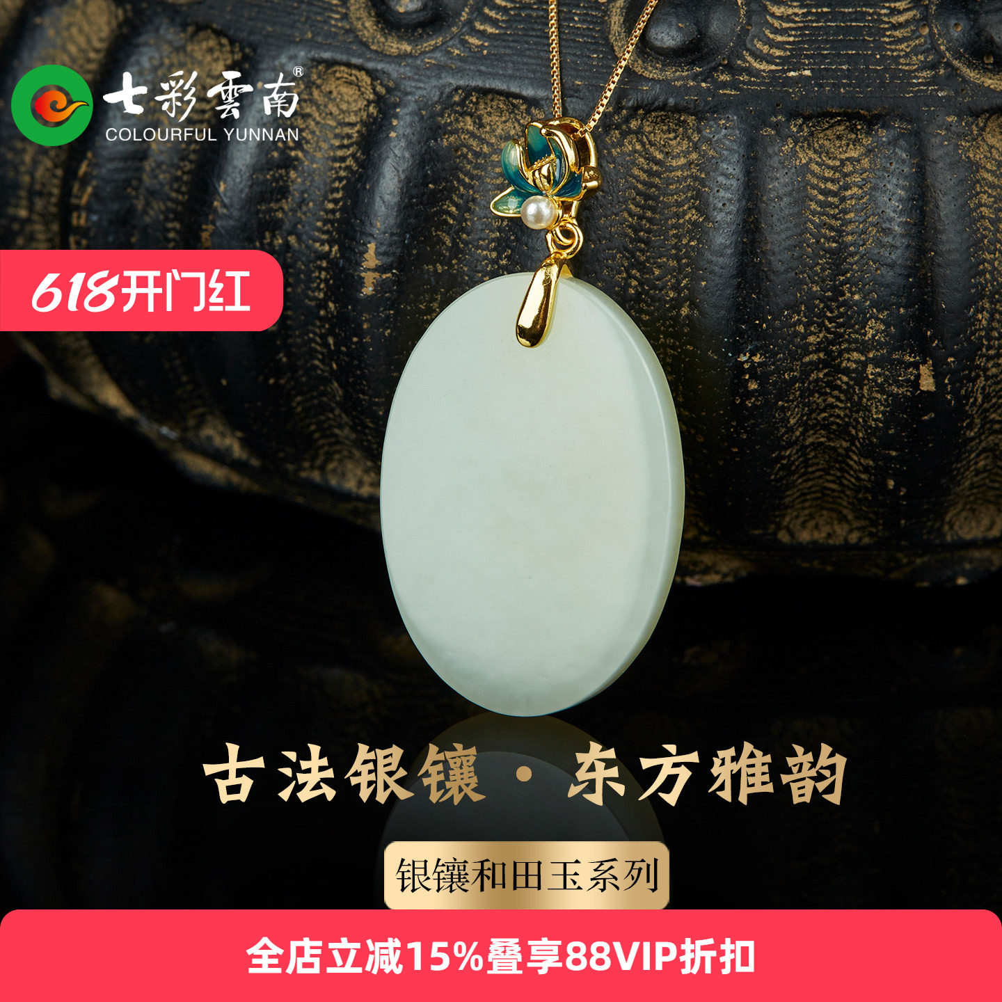 七彩云南天然和田玉古法银镶平安无事牌玉挂坠吊坠女国风玉石项链