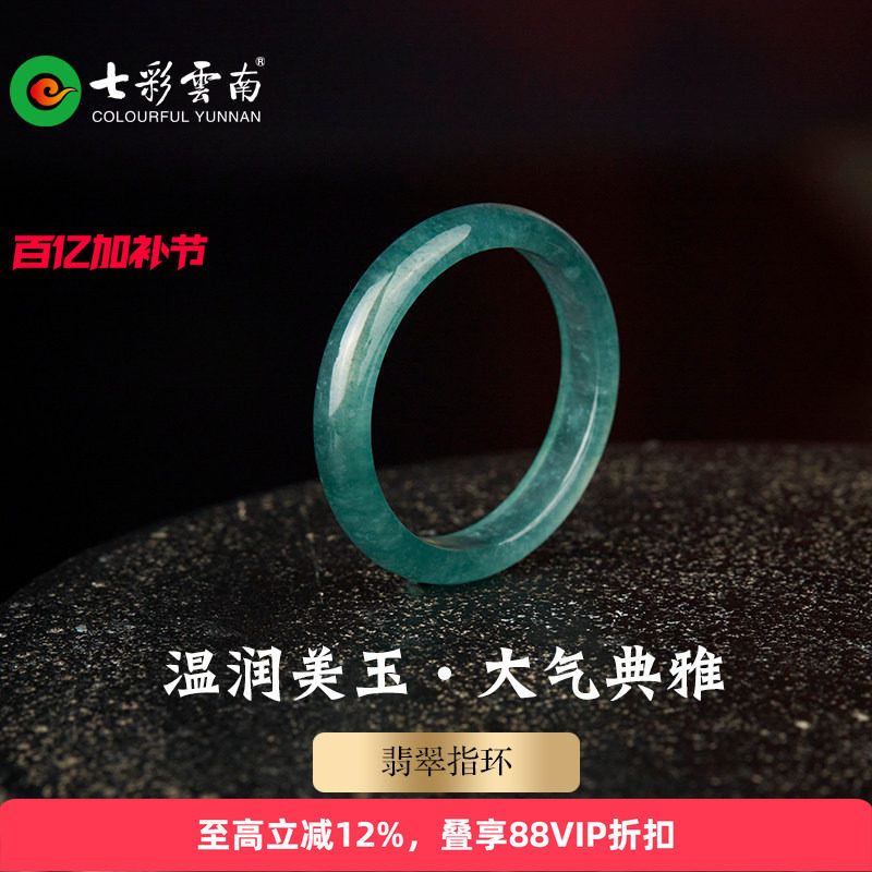 七彩云南翡翠冰种蓝水戒指高级感男女款情侣对戒精品玉戒圈指环