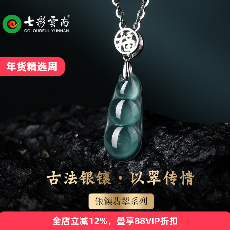 七彩云南银镶天然翡翠吊坠福豆国风小众设计冰种宝石配饰节日礼物,珠宝/钻石/翡翠,颈饰,淘宝优惠券,粉丝福利购,淘宝优惠卷