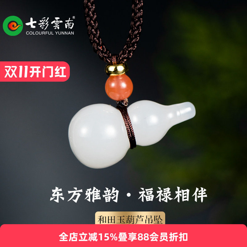 七彩云南天然和田玉青白玉坠精品古风葫芦玉挂件中式小众国风吊坠