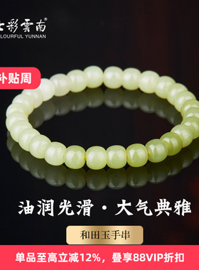 七彩云南和田玉手串手链
