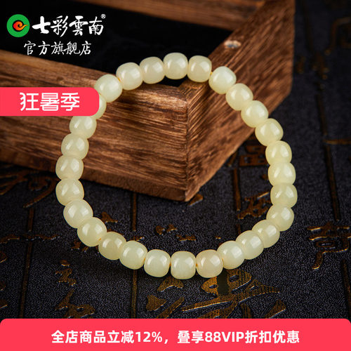 七彩云南桶珠和田玉手串