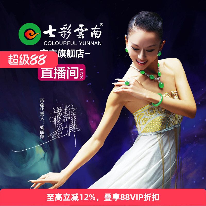 七彩云南翡翠手镯饰品和田玉吊坠直播间专拍链接
