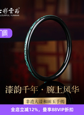 七彩云南大漆龙凤叮当手镯