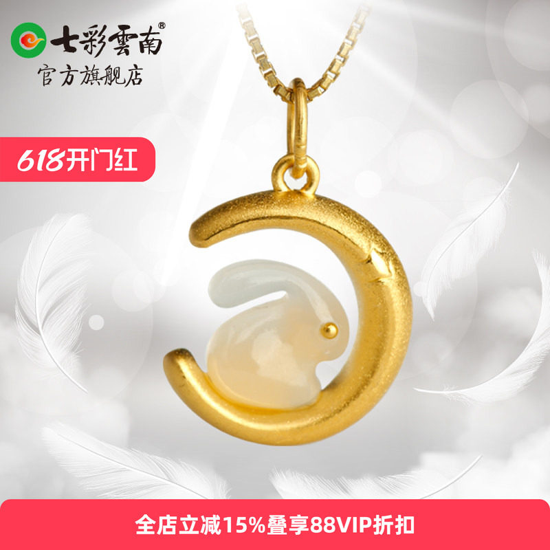 七彩云南天然和田玉足金白玉兔生肖可爱时尚新中式国风吊坠挂链