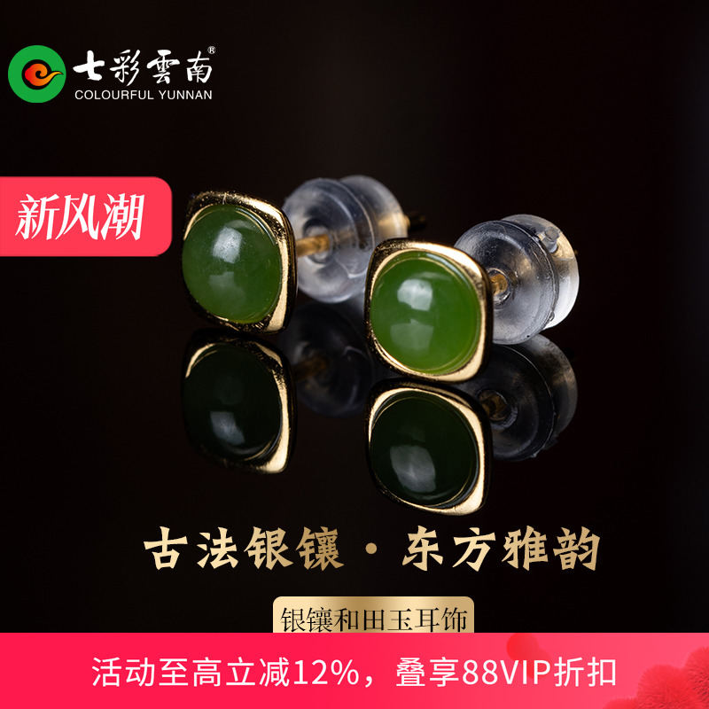 七彩云南和田玉碧玉耳饰