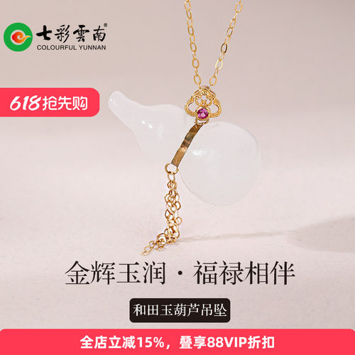 七彩云南和田玉软玉挂件