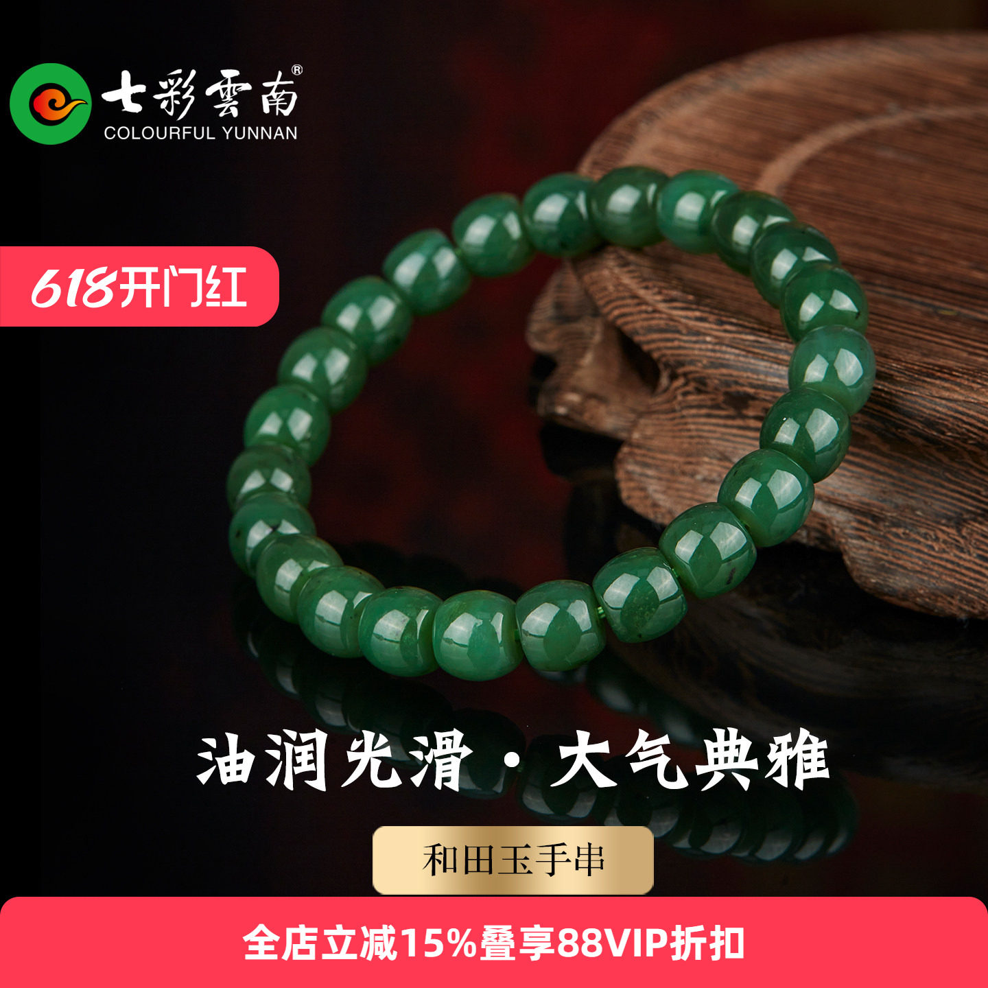 七彩云南天然和田玉碧玉手串绿色圆珠精美手链油润高端大气配饰