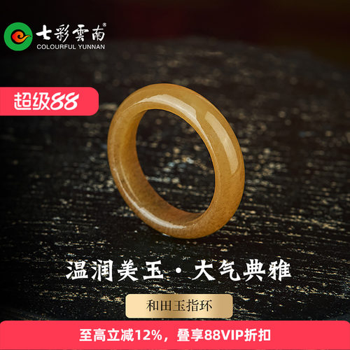 七彩云南天然和田玉糖玉典雅戒指