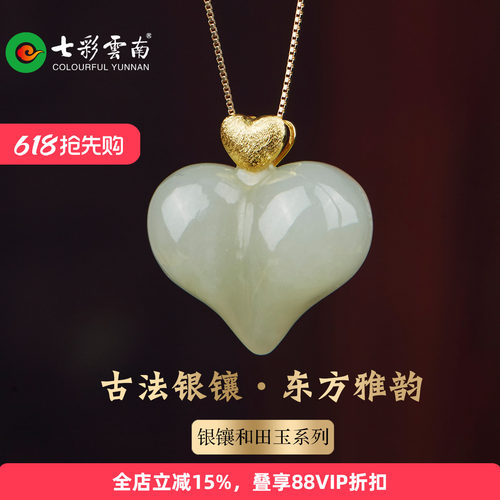 七彩云南和田玉心形吊坠项链