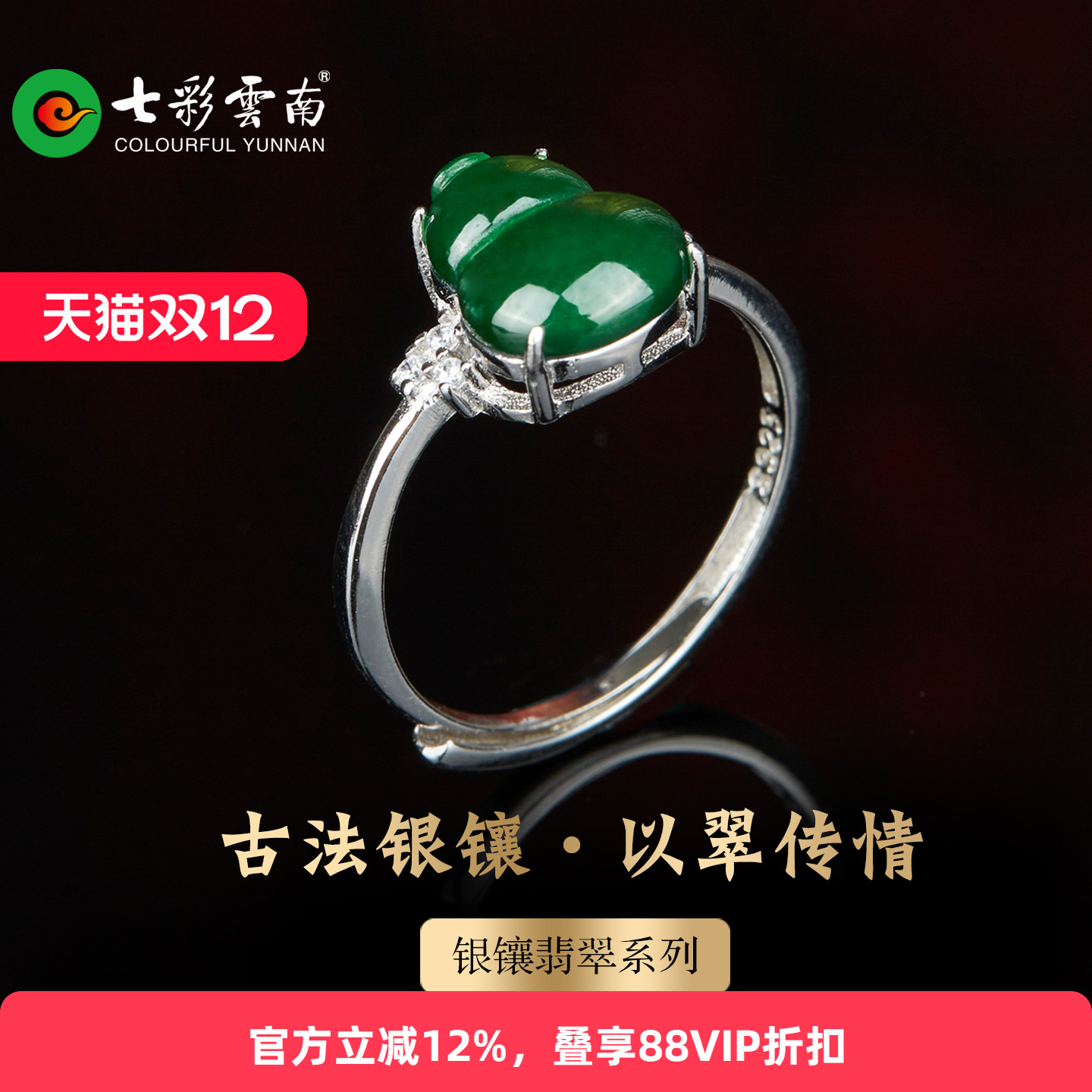 七彩云南银镶天然翡翠葫芦戒指