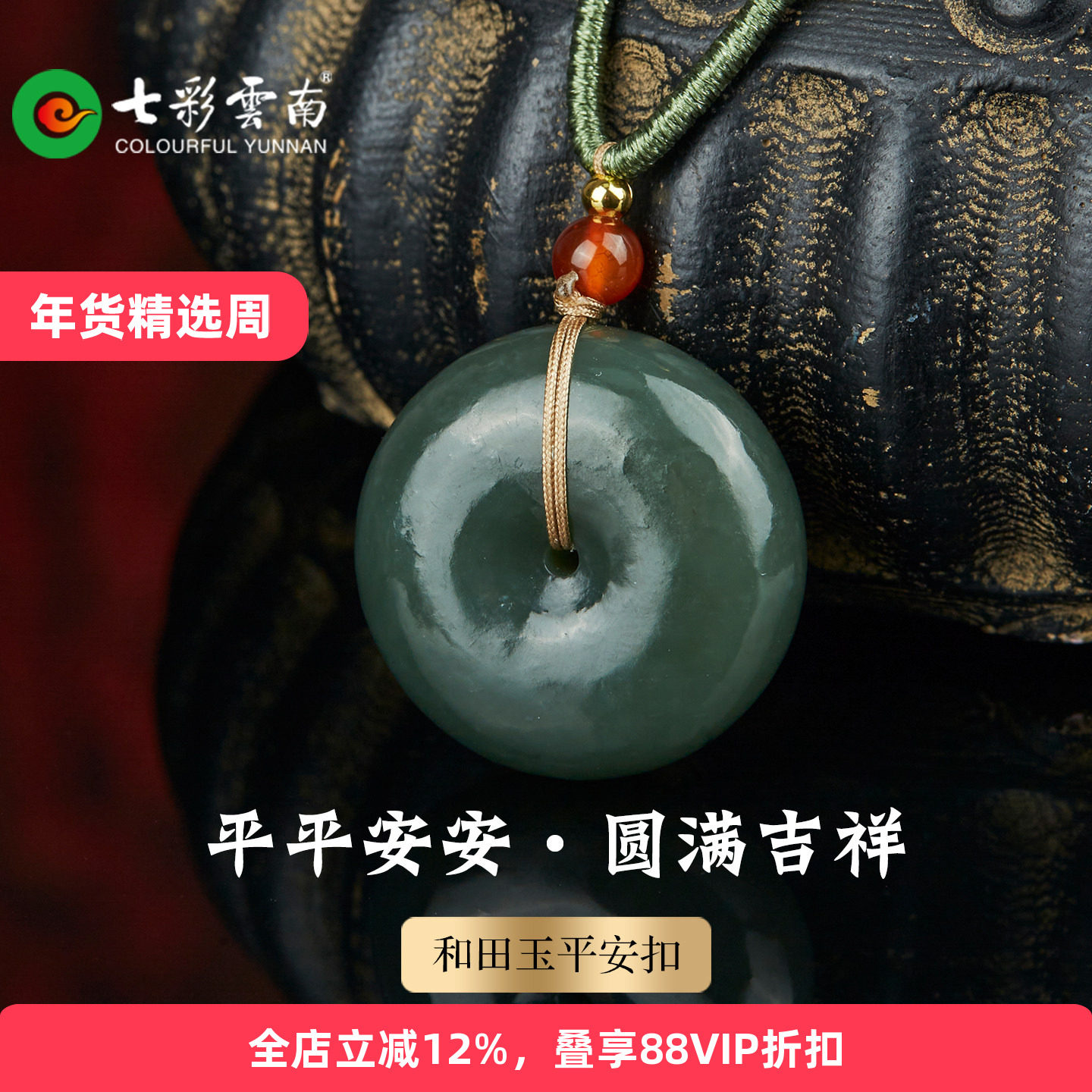 七彩云南和田玉青玉平安扣吊坠绿色圆形玉石项链平安吉祥配饰礼物,珠宝/钻石/翡翠,颈饰,淘宝优惠券,粉丝福利购,淘宝优惠卷