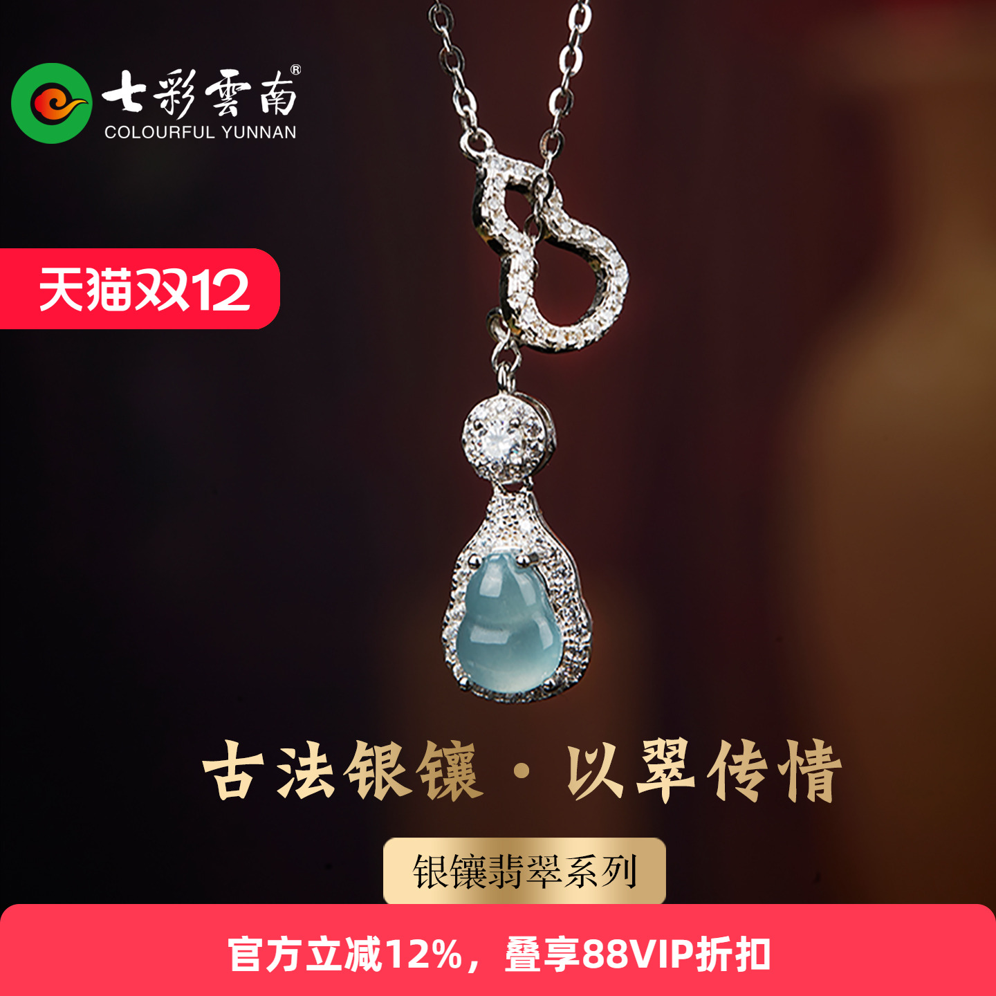 七彩云南天然翡翠吊坠女款