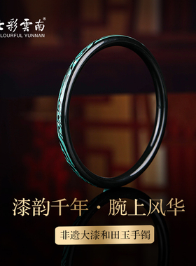 七彩云南大漆龙凤叮当手镯