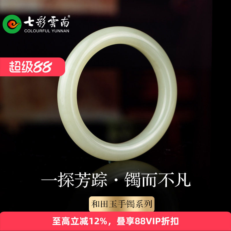 七彩云南和田玉白玉手镯图片
