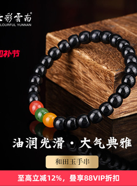 天然和田玉搭配款七彩云南直切