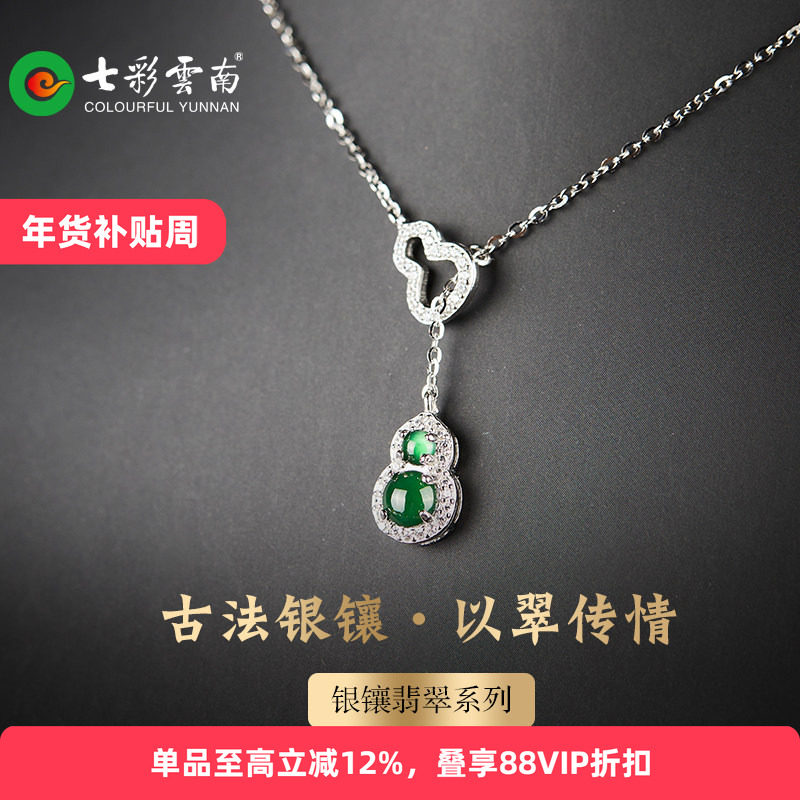 七彩云南天然翡翠吊坠女高级感新中式女款葫芦冰种配饰国风礼物,珠宝/钻石/翡翠,颈饰,淘宝优惠券,粉丝福利购,淘宝优惠卷