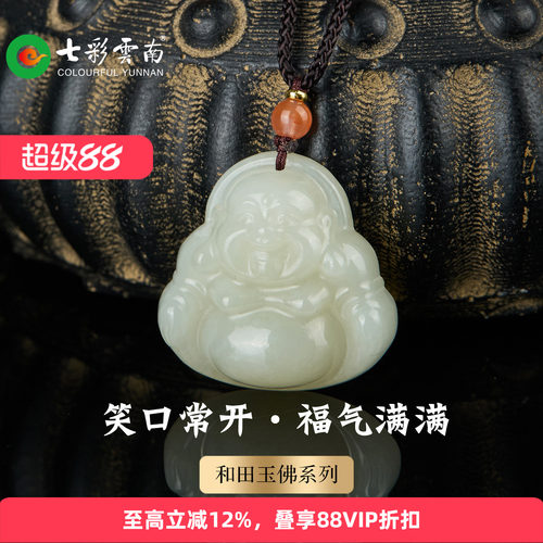 七彩云南和田玉青白玉佛公吊坠