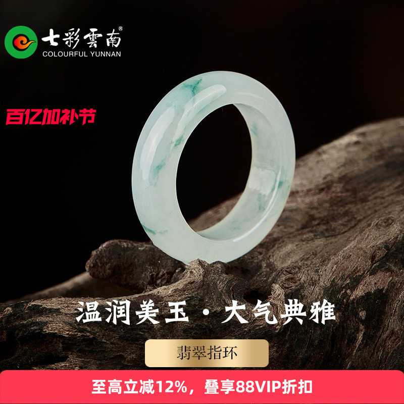 七彩云南天然缅甸翡翠冰种飘蓝花戒指翡翠玉戒指男女款情侣对戒