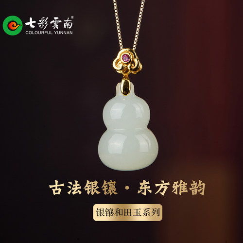 古法银镶青白玉葫芦吊坠