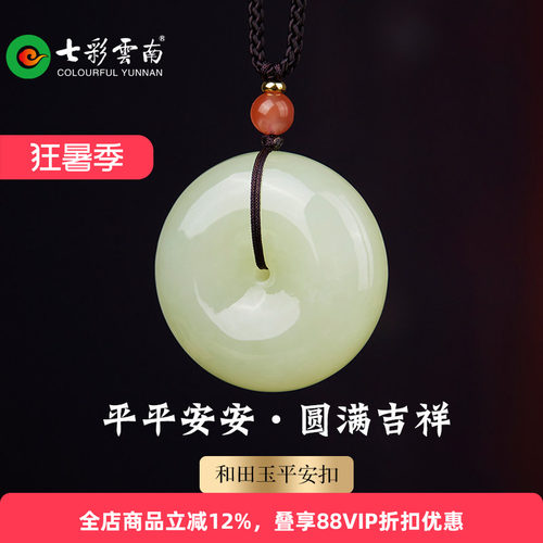 七彩云南和田玉黄口料平安扣