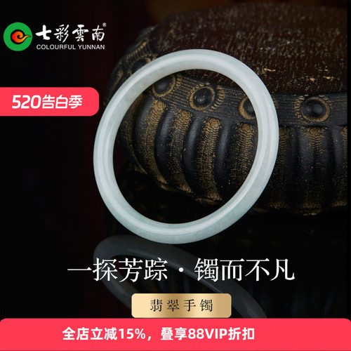 七彩云南翡翠手镯女款冰种玉镯子