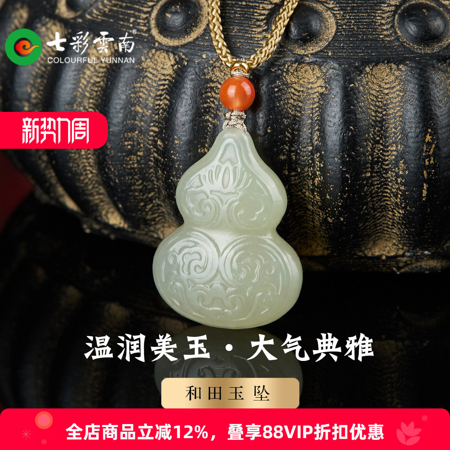 七彩云南天然和田玉青白玉葫芦坠										
