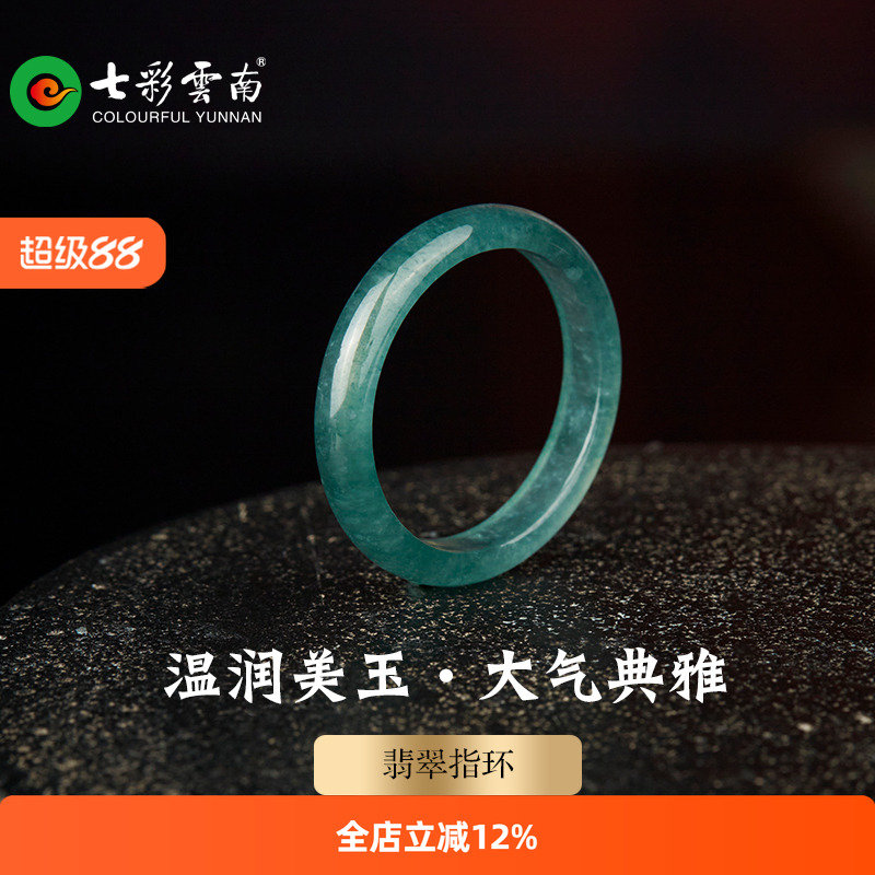 七彩云南翡翠蓝水戒圈