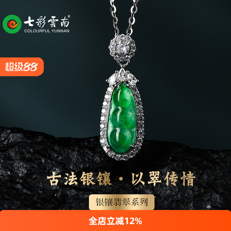 七彩云南银镶天然翡翠吊坠福豆国风小众设计冰种宝石配饰节日礼物