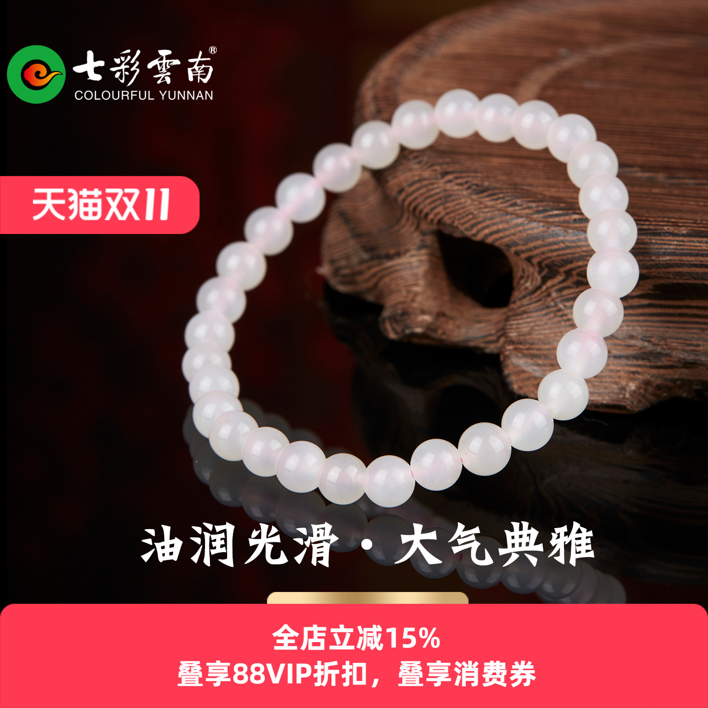 七彩云南天然和田玉藕粉圆珠手串