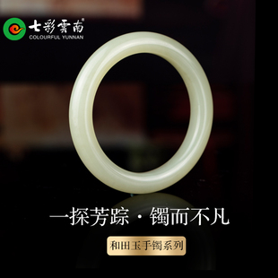 七彩云南和田玉青玉白玉手镯子女款 软玉正圈镯手饰送女友生日礼物