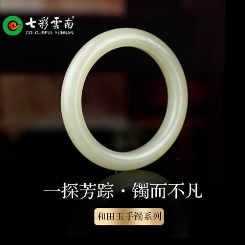 七彩云南和田玉青玉白玉手镯
