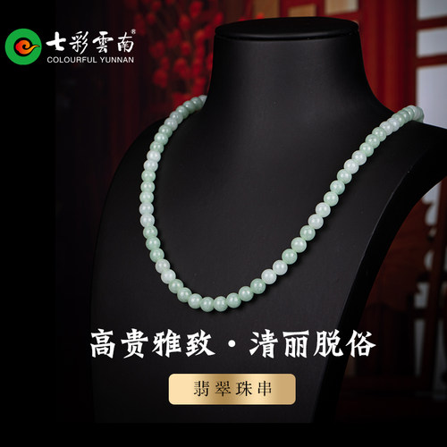 七彩云南翡翠项链珠串