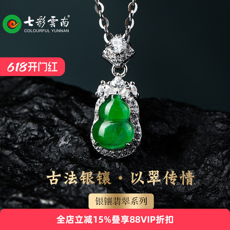 七彩云南古法银镶天然翡翠吊坠颈饰女国风新中式葫芦吊坠冰种配饰