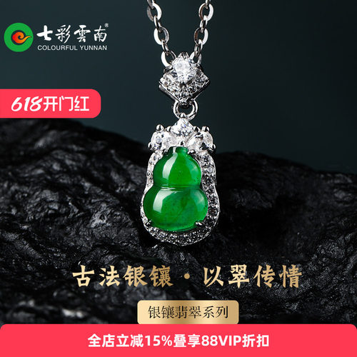 七彩云南银镶天然翡翠吊坠