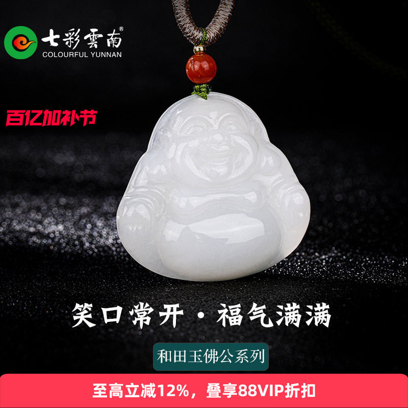 七彩云南和田玉软玉白玉挂件佛公吊坠配饰中式弥勒佛公生日礼物