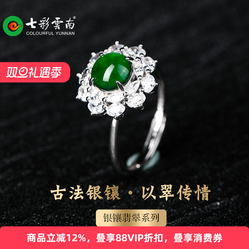 七彩云南银镶天然翡翠戒指