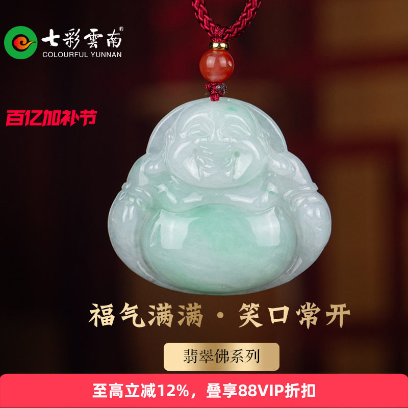 七彩云南翡翠玉佛吊坠女款精品挂件弥勒佛公精品玉石高级国风礼物