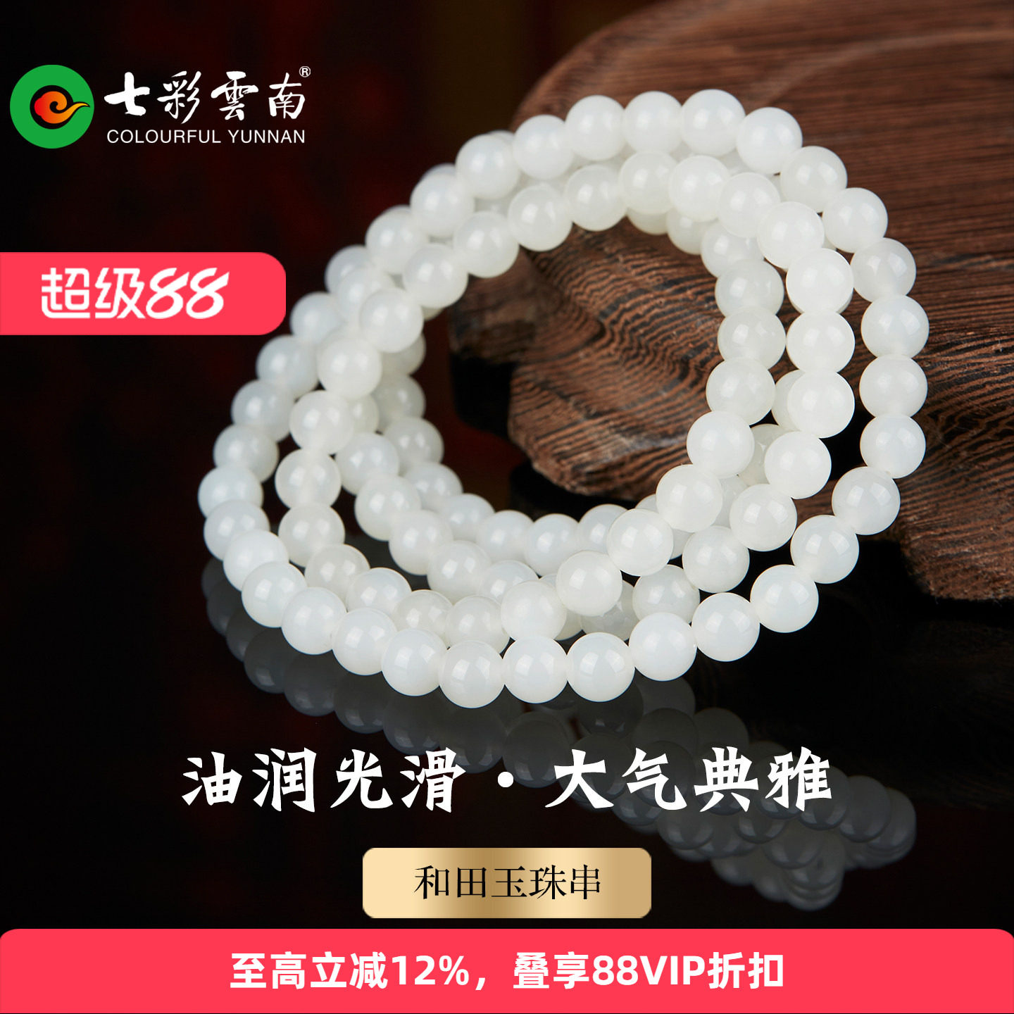 七彩云南天然玉石和田玉手串图片