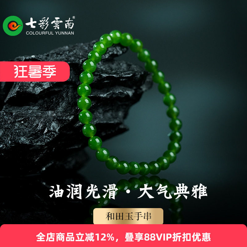 七彩云南和田玉碧玉手串玉手链高级感轻奢国风精致新中式生日礼物
